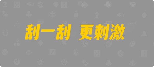 pc加拿大28预测